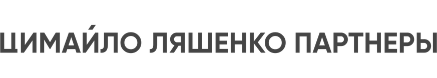 Цимайло Ляшенко Партнеры